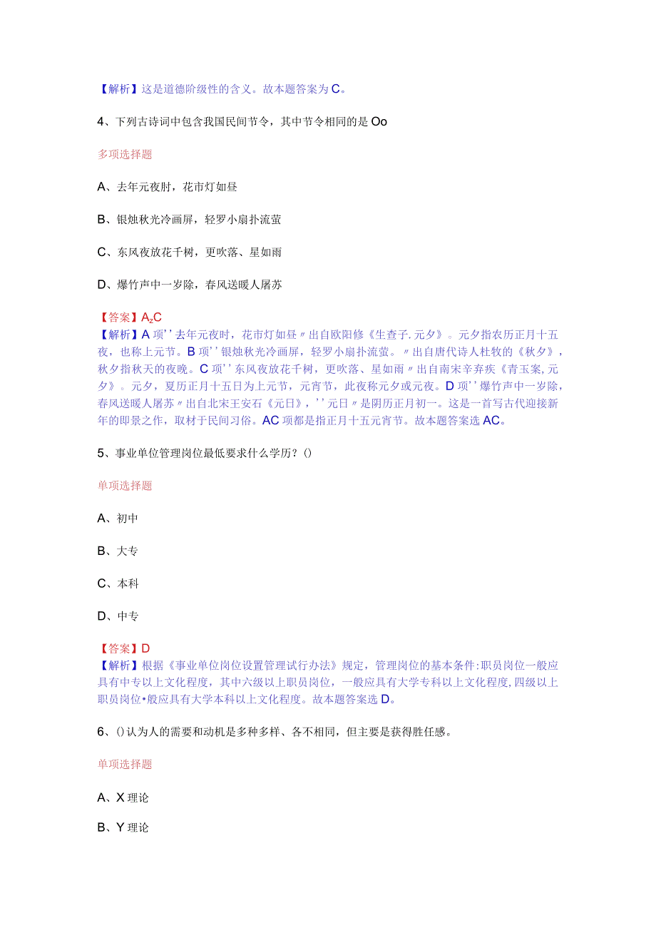 公共基础知识（综合知识）模拟预测试卷（12）.docx_第2页