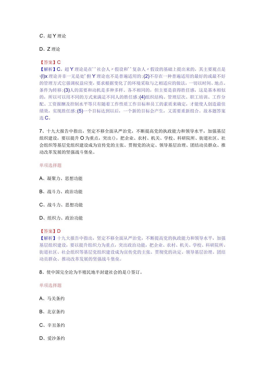 公共基础知识（综合知识）模拟预测试卷（12）.docx_第3页