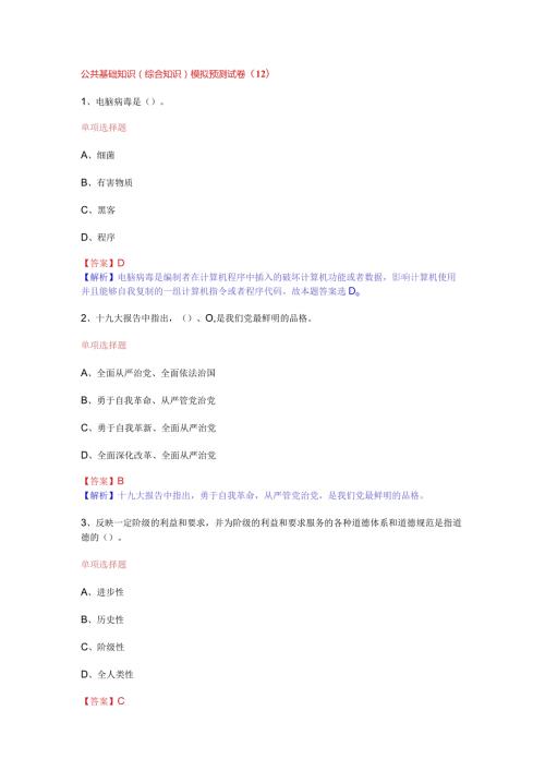 公共基础知识（综合知识）模拟预测试卷（12）.docx