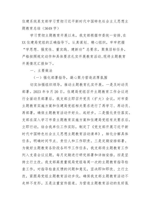 2023支部主题教育总结.docx