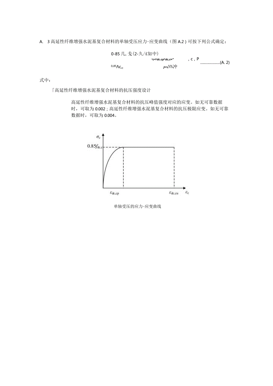 高延性纤维增强水泥基复合材料条带砌体组合圈梁、构造柱、斜撑.docx_第2页