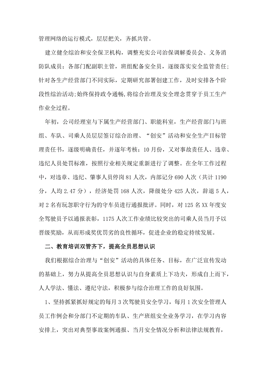 综治工作汇报材料.docx_第2页