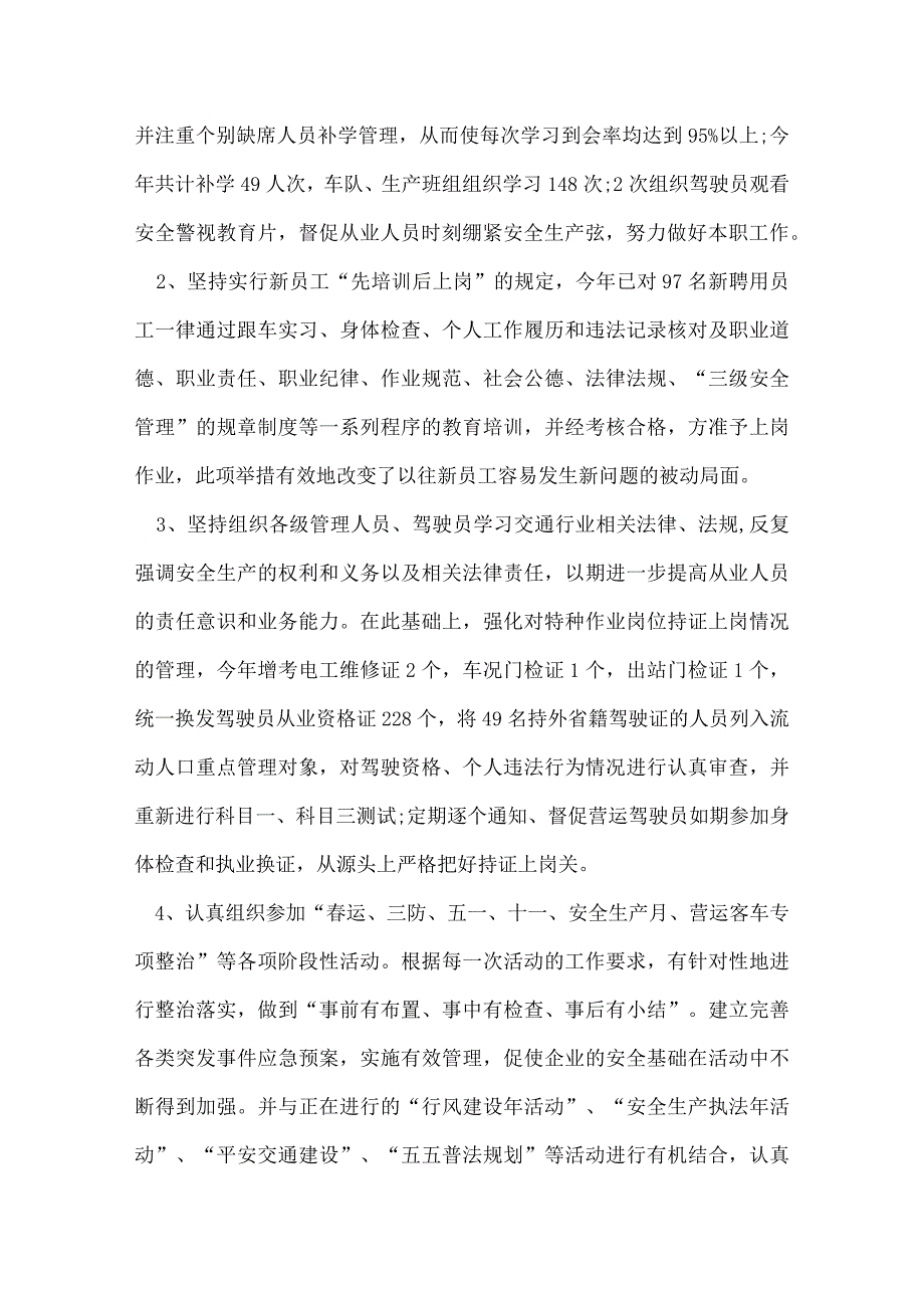 综治工作汇报材料.docx_第3页