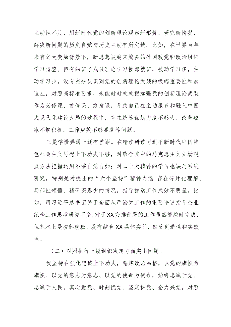 党支部班子在组织开展主题教育、在执行上级组织决定、严格组织生活、加强党员教育管理监督、联系服务群众、抓好自身建设六个方面2023年主.docx_第2页
