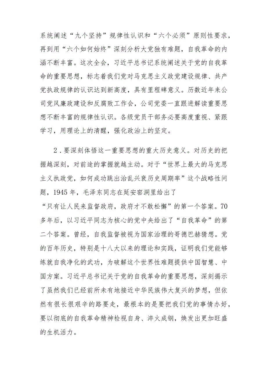 （3篇）党委书记在2024年党风廉政建设和反腐败工作会议上的讲话.docx_第2页