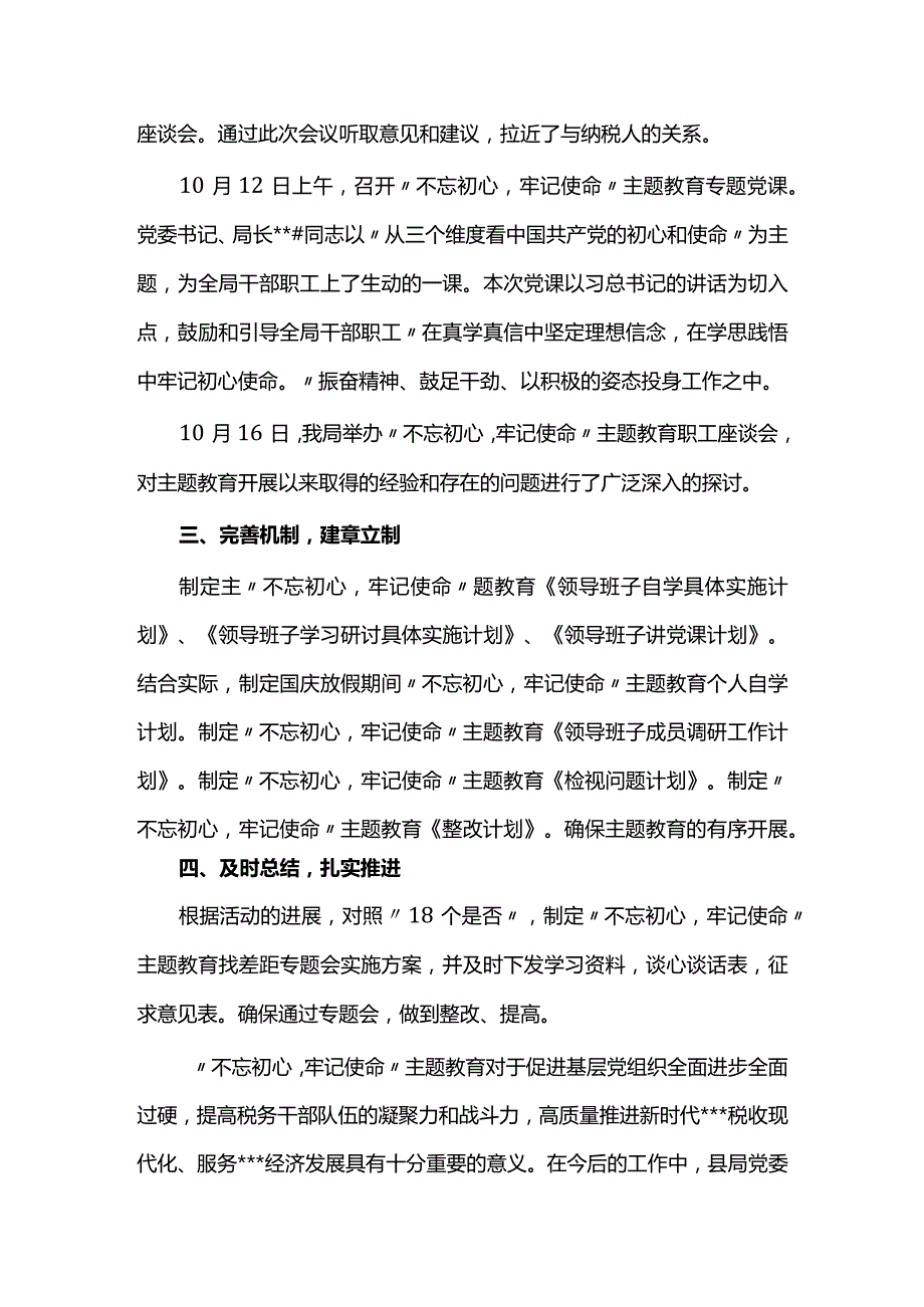 不忘初心、牢记使命主题教育工作总结6篇.docx_第2页