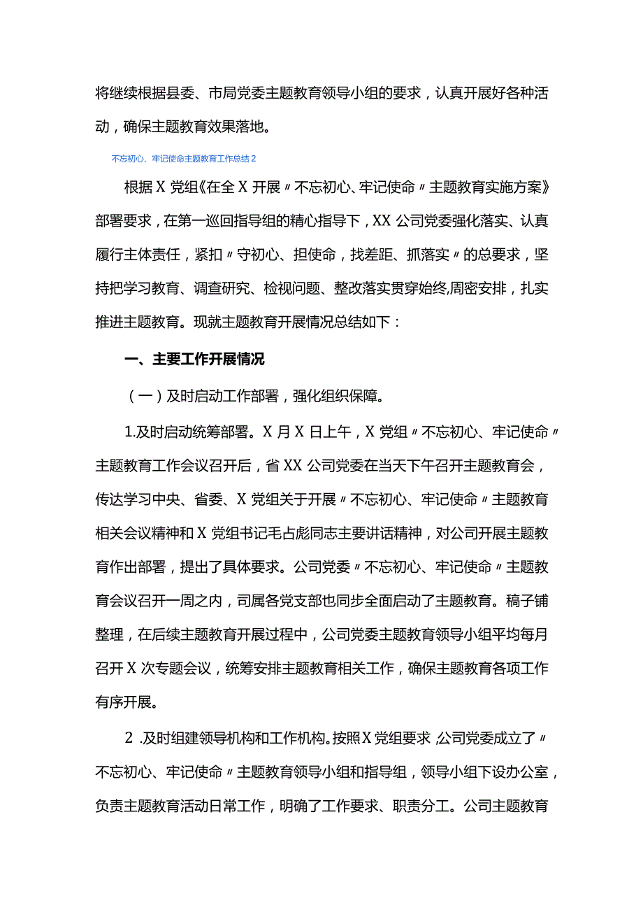 不忘初心、牢记使命主题教育工作总结6篇.docx_第3页