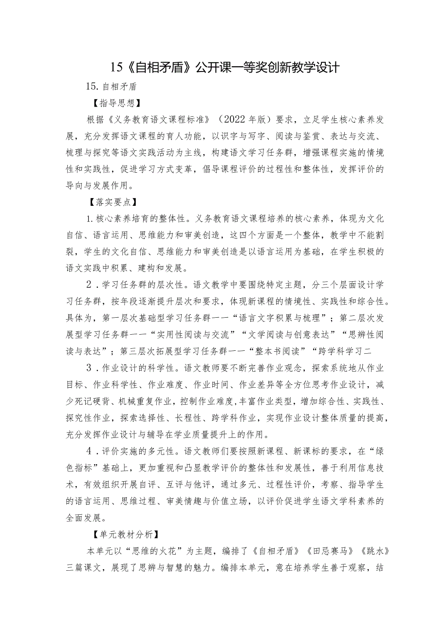 15《自相矛盾》公开课一等奖创新教学设计6.docx_第1页
