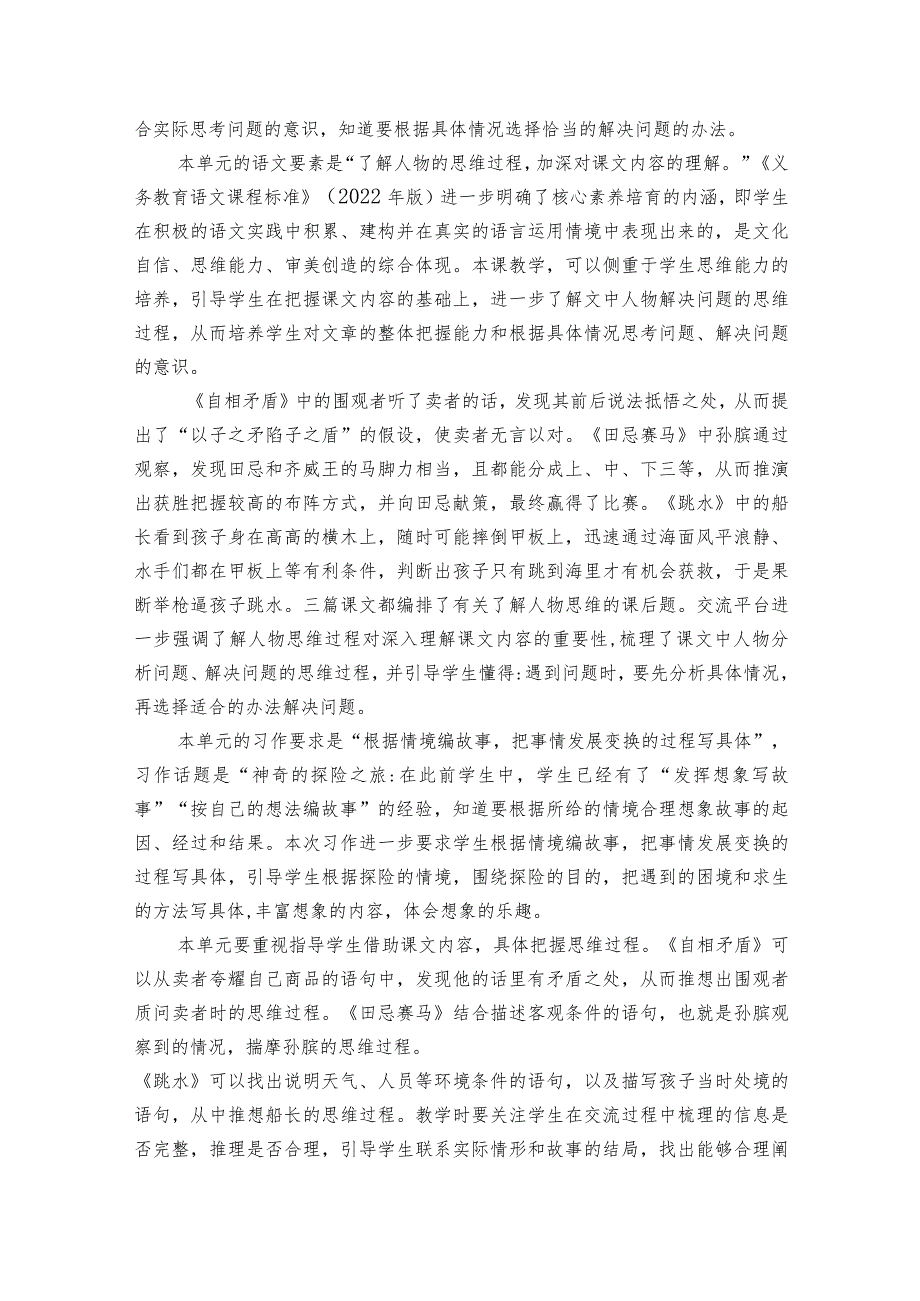 15《自相矛盾》公开课一等奖创新教学设计6.docx_第2页