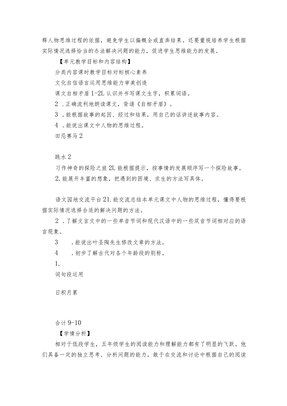 15《自相矛盾》公开课一等奖创新教学设计6.docx_第3页