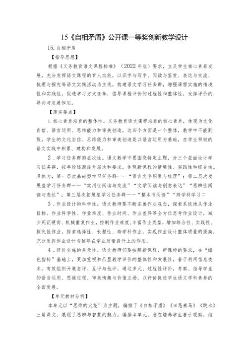 15《自相矛盾》公开课一等奖创新教学设计6.docx