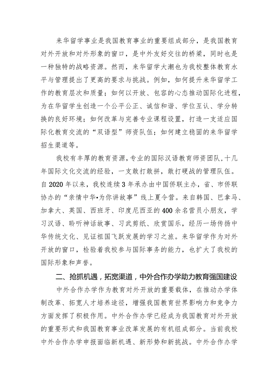 “建设教育强国”专题学习研讨交流心得体会(7篇合集).docx_第2页