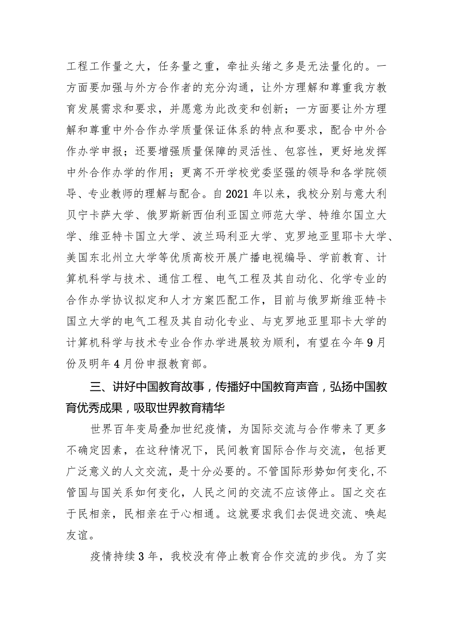 “建设教育强国”专题学习研讨交流心得体会(7篇合集).docx_第3页