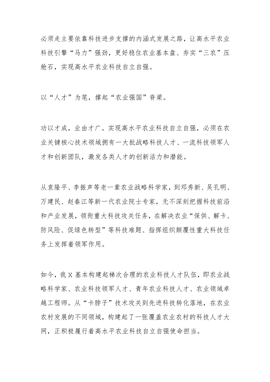 关于发展“新质生产力”的主题研讨发言.docx_第2页