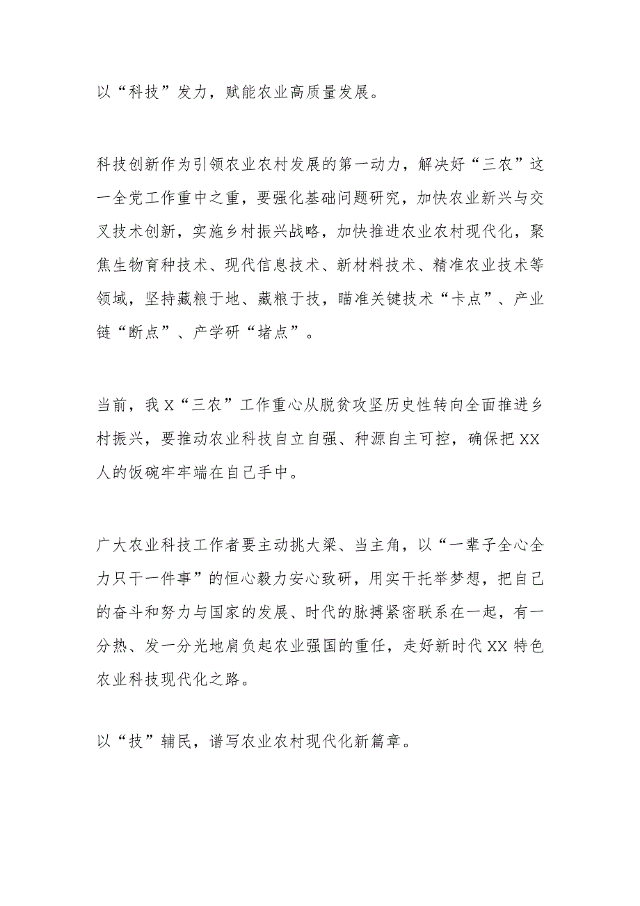 关于发展“新质生产力”的主题研讨发言.docx_第3页