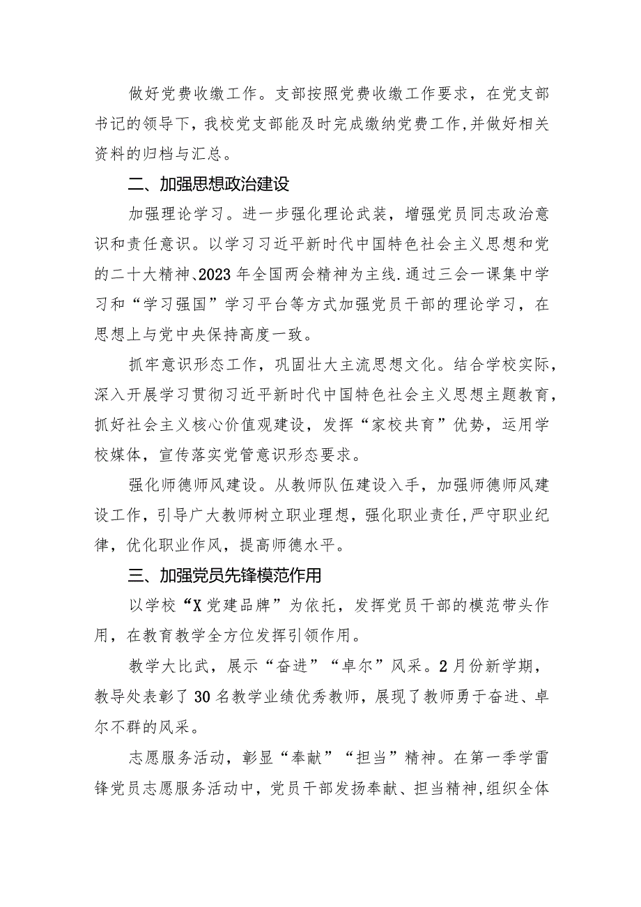 2024年学校党建工作总结(7篇合集).docx_第1页