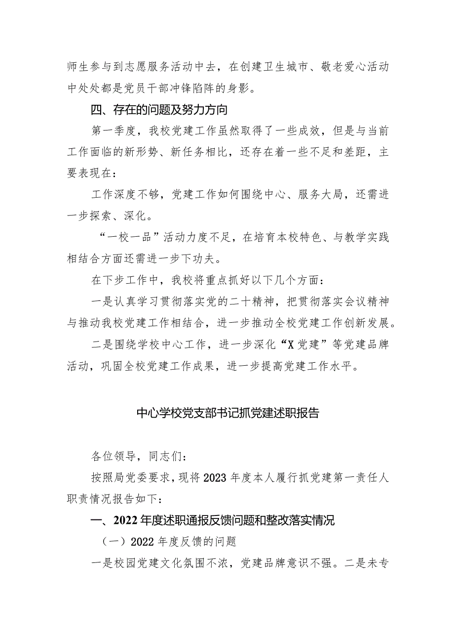 2024年学校党建工作总结(7篇合集).docx_第2页