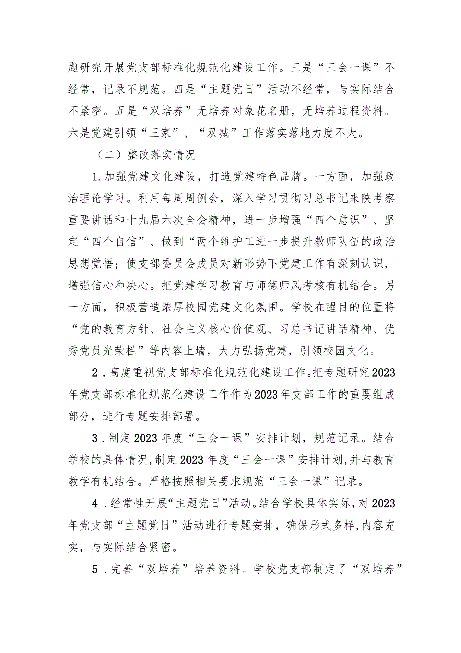 2024年学校党建工作总结(7篇合集).docx_第3页