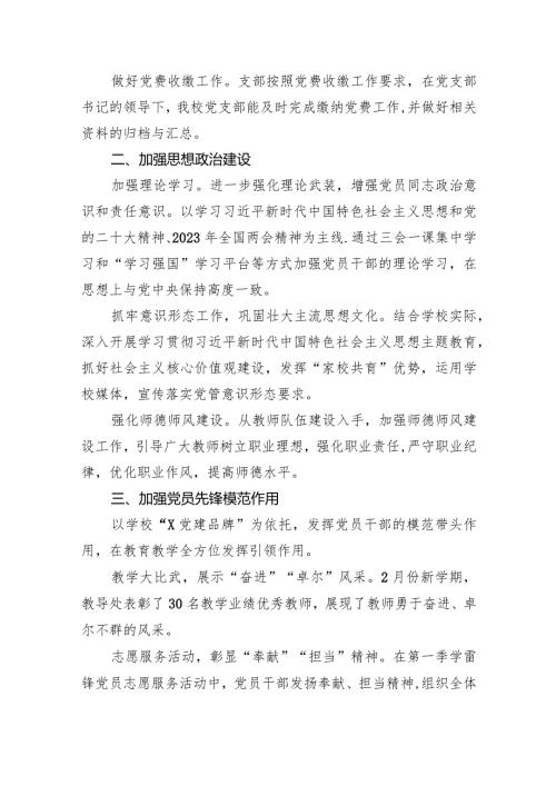 2024年学校党建工作总结(7篇合集).docx