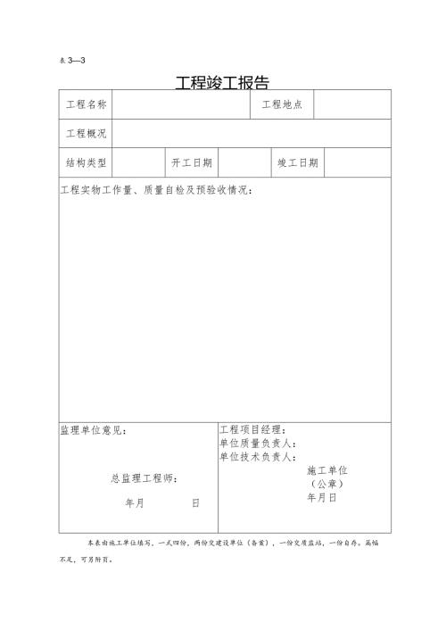 工程竣工报告.docx