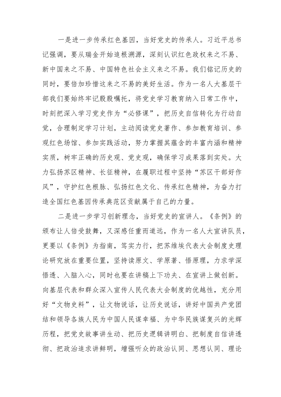 三篇2024年学习党史学习教育工作条例的心得感悟.docx_第2页