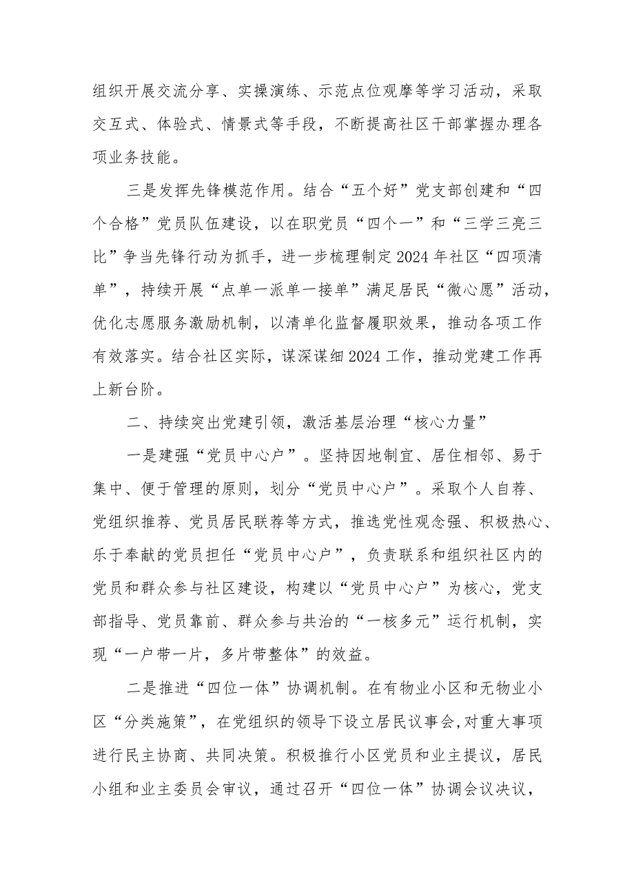 XX社区2024年工作计划.docx_第2页