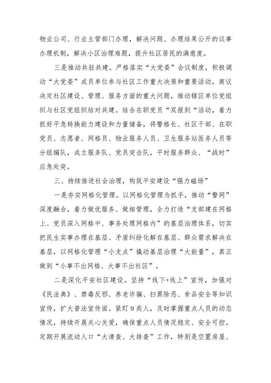 XX社区2024年工作计划.docx_第3页