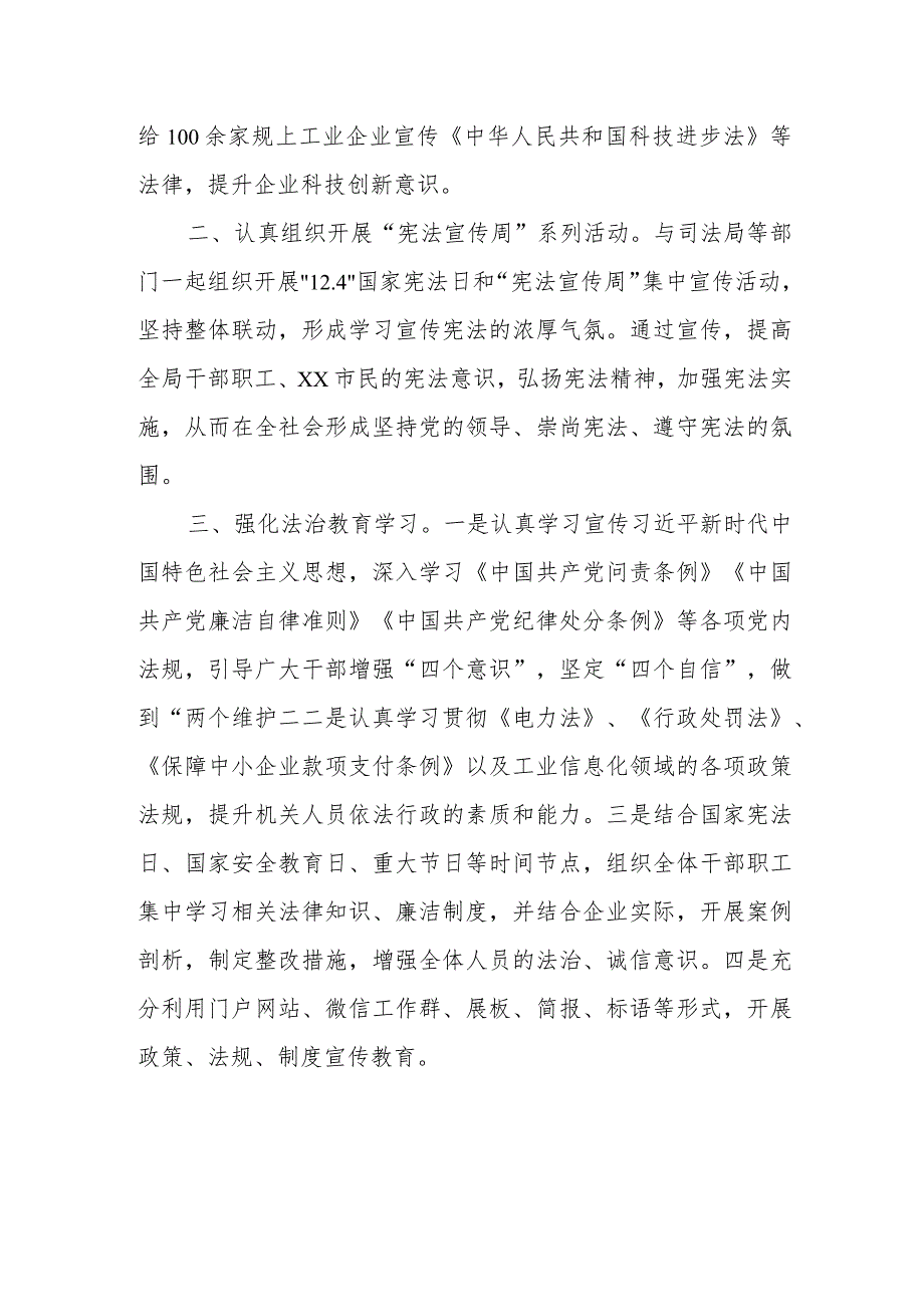 XX市工业信息化和科学技术局落实“谁执法谁普法”普法责任清单总结.docx_第2页