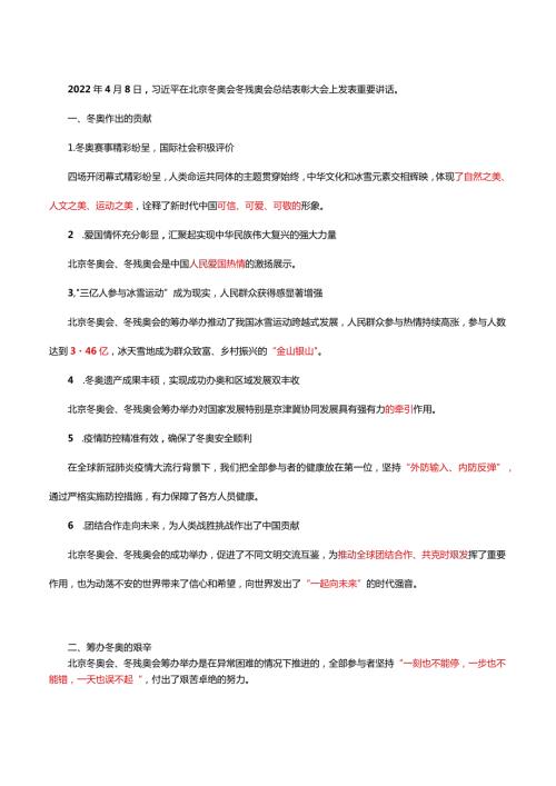 2022年 4.09在北京冬奥会冬残奥会总结表彰大会讲话.docx