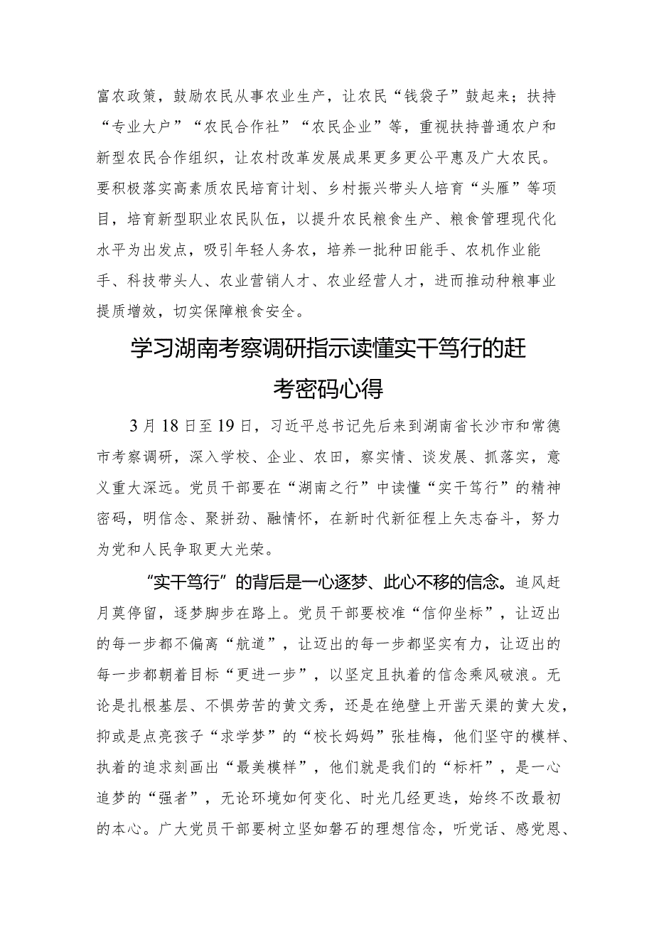 湖南考察调研讲话心得体会发言（5篇）.docx_第3页
