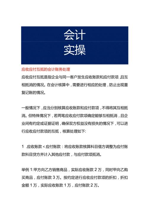 应收应付互抵的会计账务处理.docx