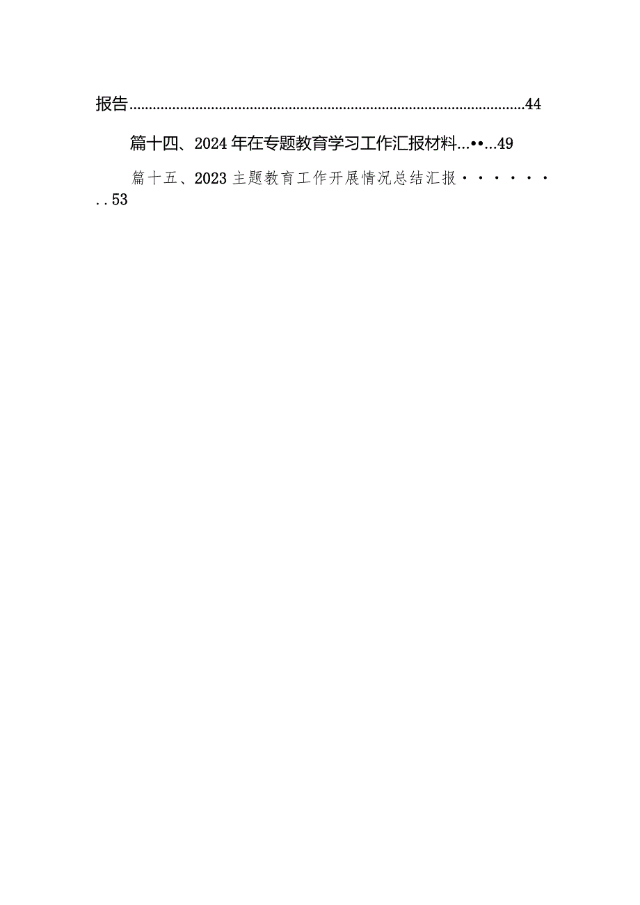 第二批专题教育关于基层党组织整治工作总结汇报15篇(最新精选).docx_第2页
