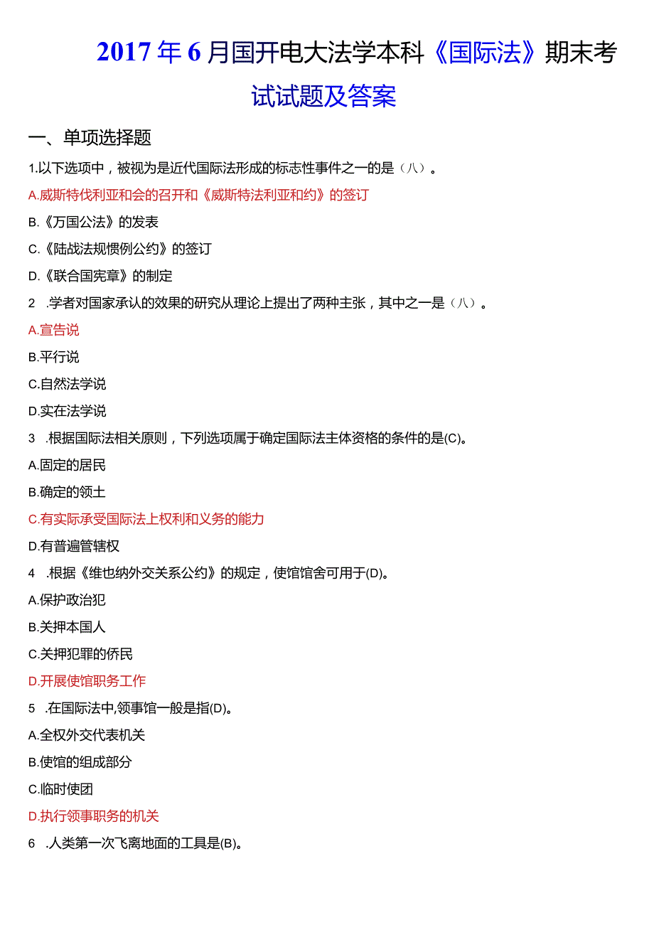 6月国开电大法学本科《国际法》期末考试试题及答案.docx_第1页