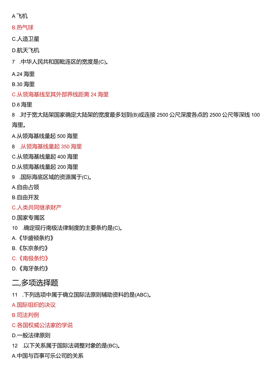 6月国开电大法学本科《国际法》期末考试试题及答案.docx_第2页