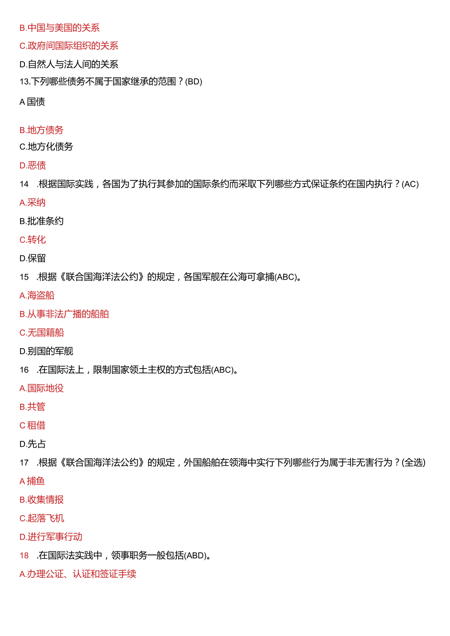 6月国开电大法学本科《国际法》期末考试试题及答案.docx_第3页