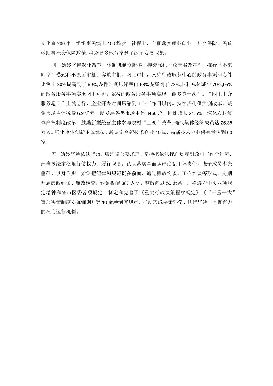 县政府考核评价材料(1).docx_第2页