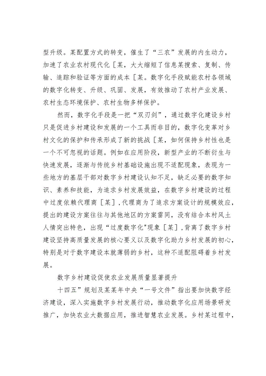 乡村某过程中我国数字乡村建设面临的问题及对策(1).docx_第3页