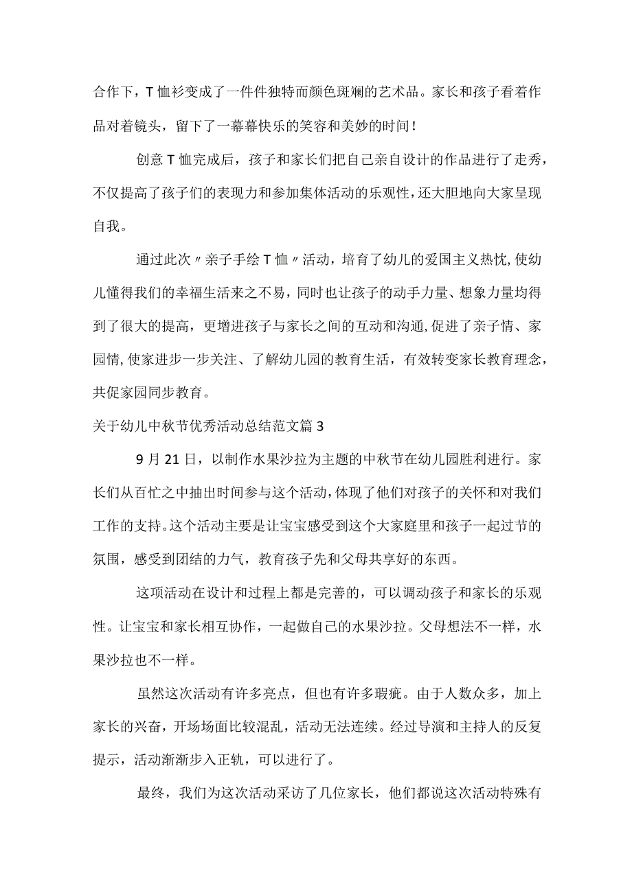 关于幼儿中节优秀活动总结范文（精选31篇）.docx_第2页