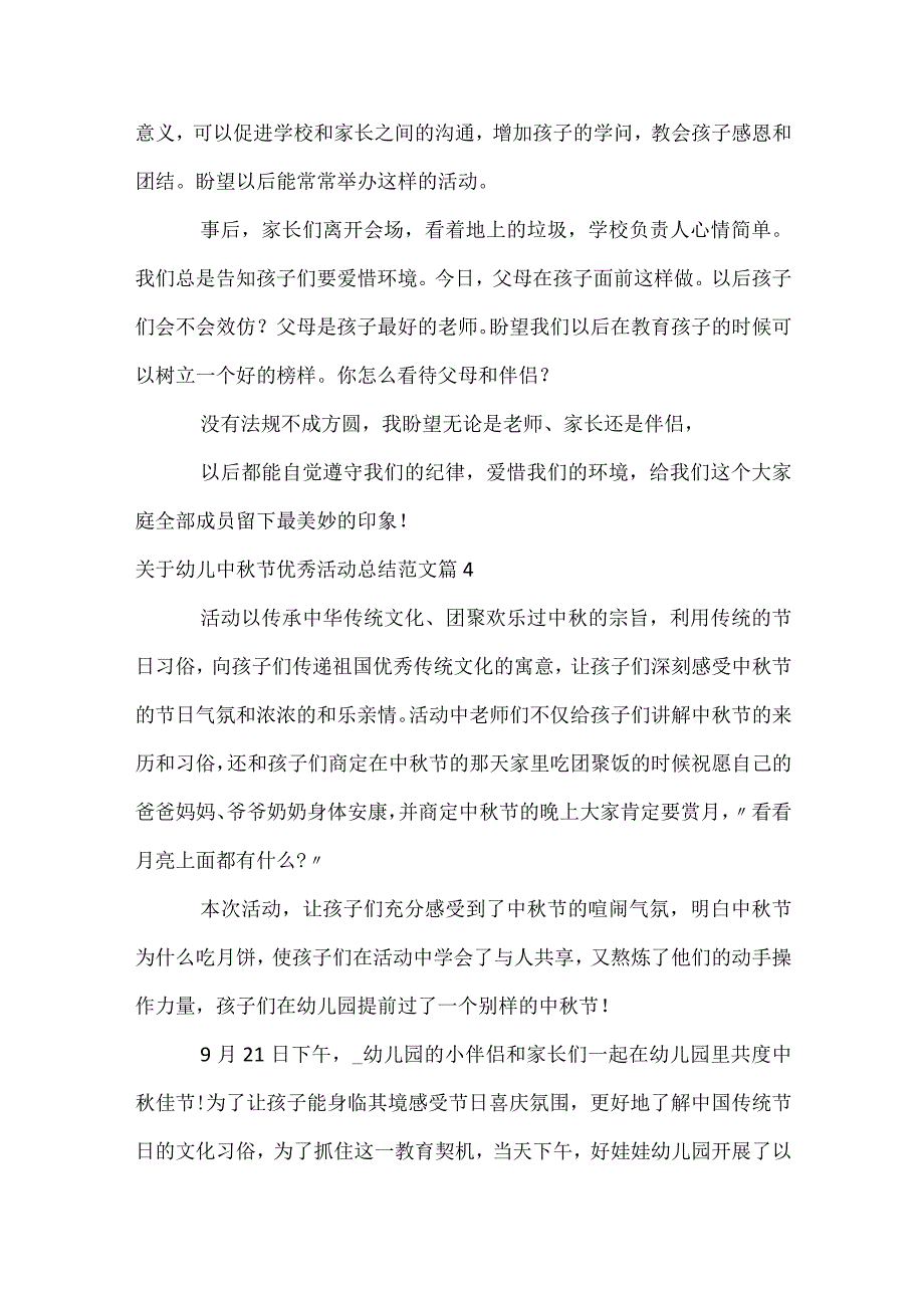 关于幼儿中节优秀活动总结范文（精选31篇）.docx_第3页