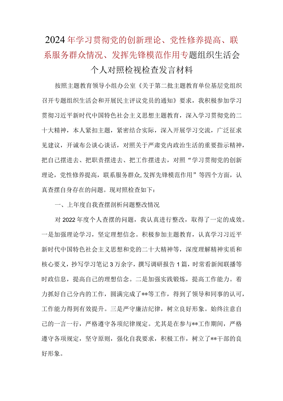 检视联系服务群众情况（看为身边群众做了什么实事好事还有哪些差距）五篇合集.docx_第1页