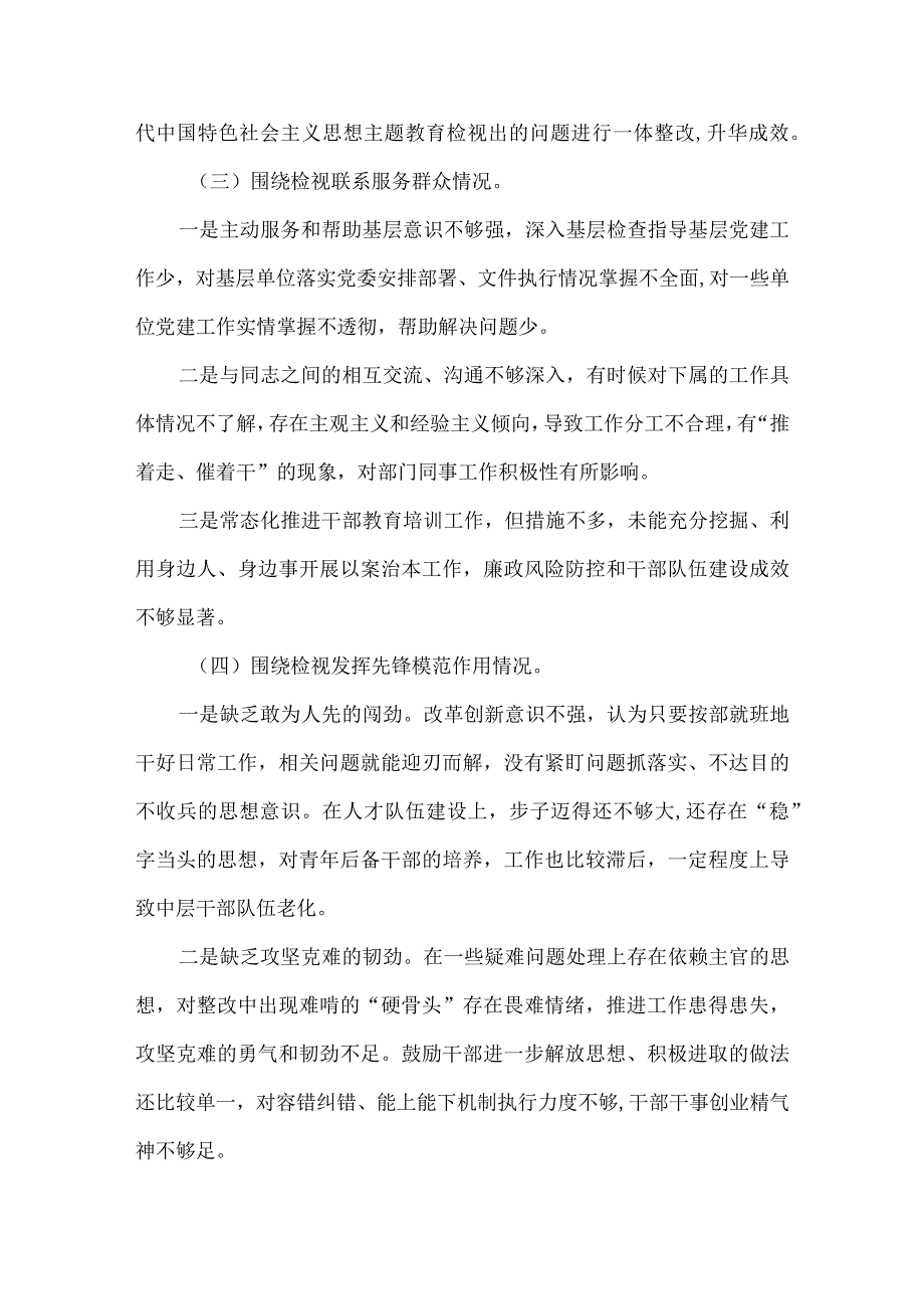 检视联系服务群众情况（看为身边群众做了什么实事好事还有哪些差距）五篇合集.docx_第3页