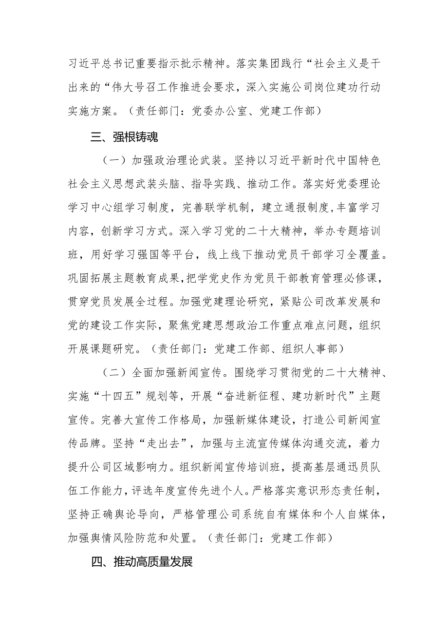 2024年公司（企业）党建工作要点.docx_第3页
