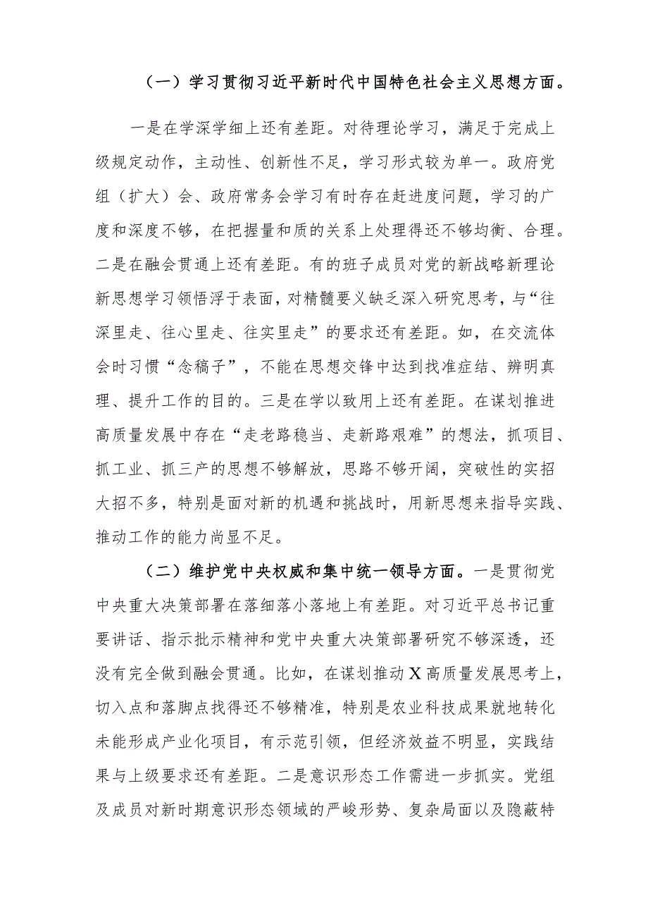 机关党组班子2024年主题教育专题民主生活会对照检查材料（践行宗旨、服务人民、求真务实、狠抓落实等新10个方面）范文.docx_第3页
