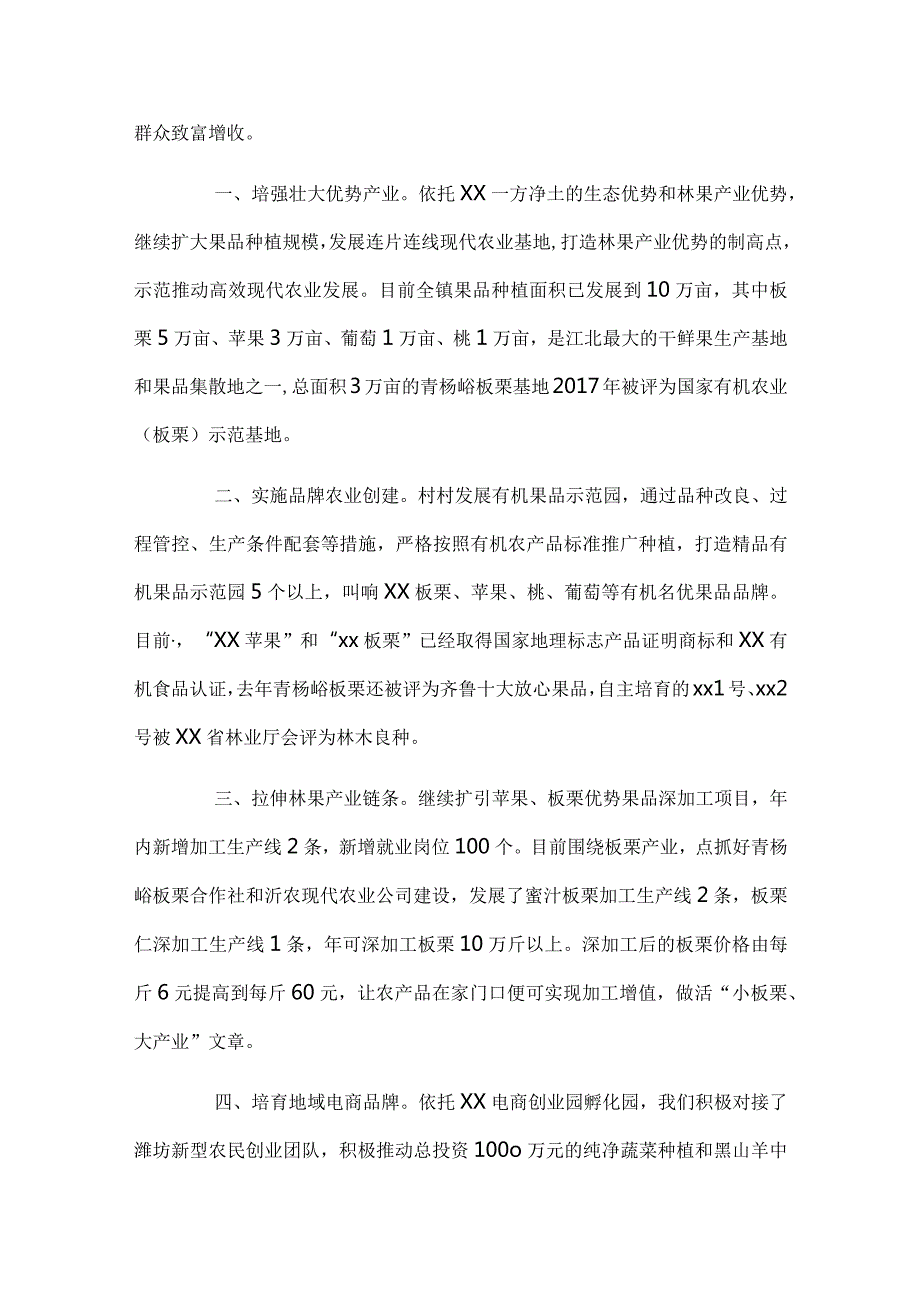 乡村振兴第一书记访谈提纲范文三篇.docx_第3页