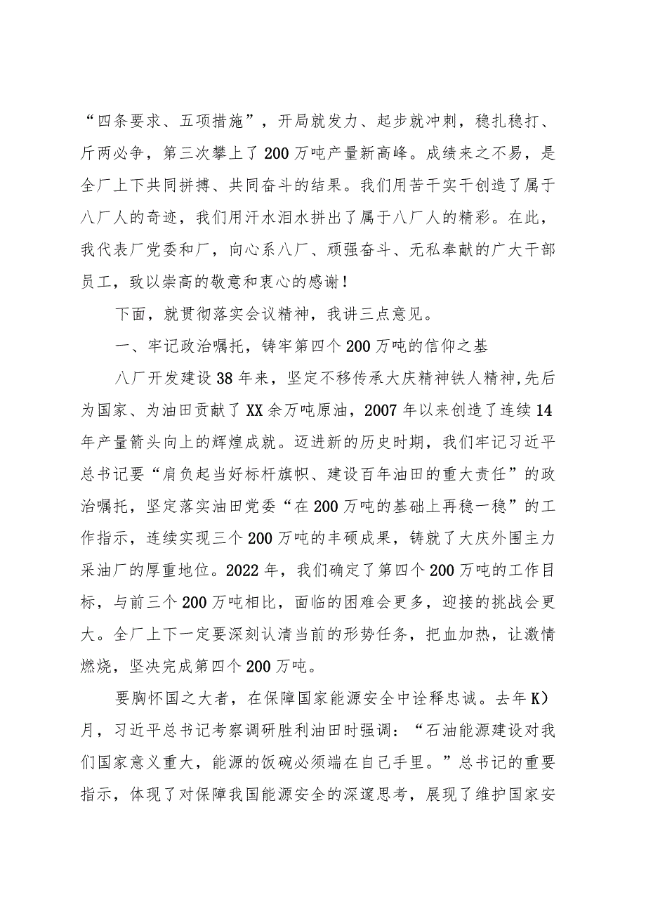 在厂十一次职代会暨2022年工作会议上的讲话.docx_第2页