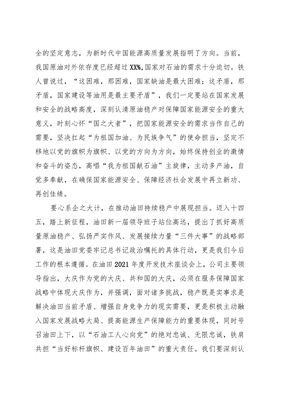 在厂十一次职代会暨2022年工作会议上的讲话.docx_第3页