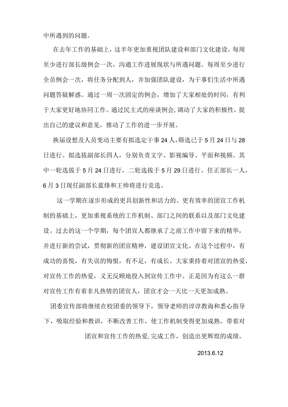 学第二学期校团委宣传部工作总结.docx_第2页