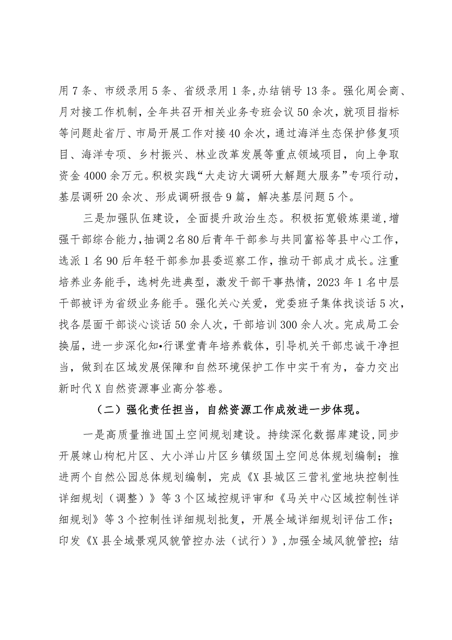 自然资源和规划局局领导班子2023工作总结及2024年工作计划.docx_第2页