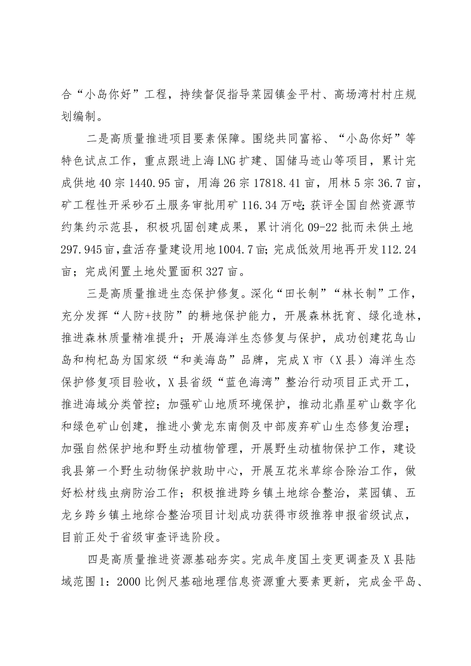 自然资源和规划局局领导班子2023工作总结及2024年工作计划.docx_第3页