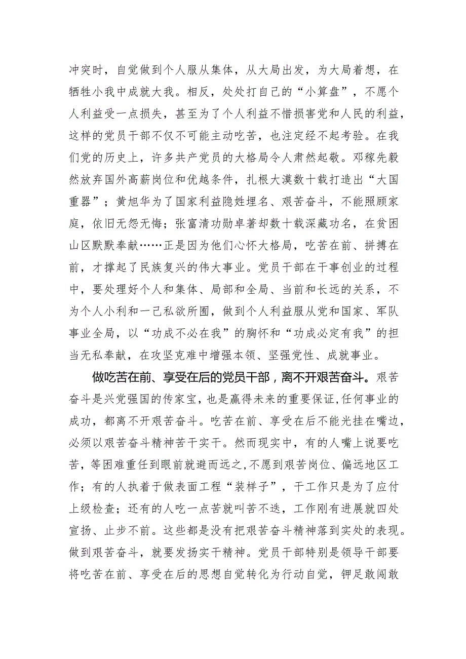 党员干部就要吃苦在前、享受在后.docx_第3页